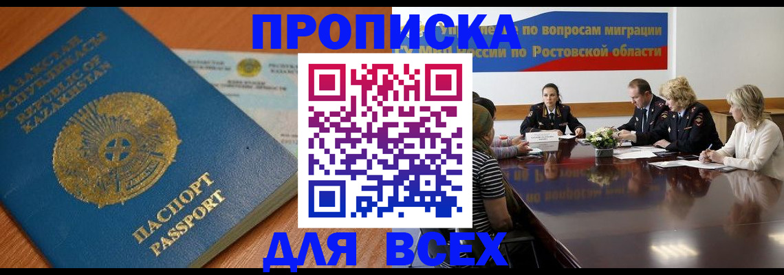 временная регистрация в квартире в Осе