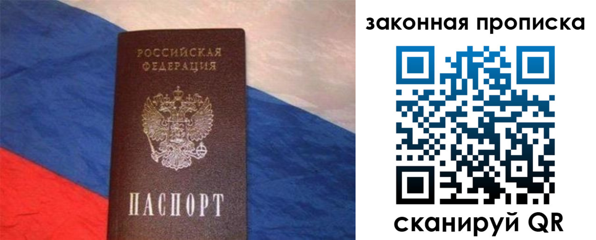 временная регистрация для всех в Осе