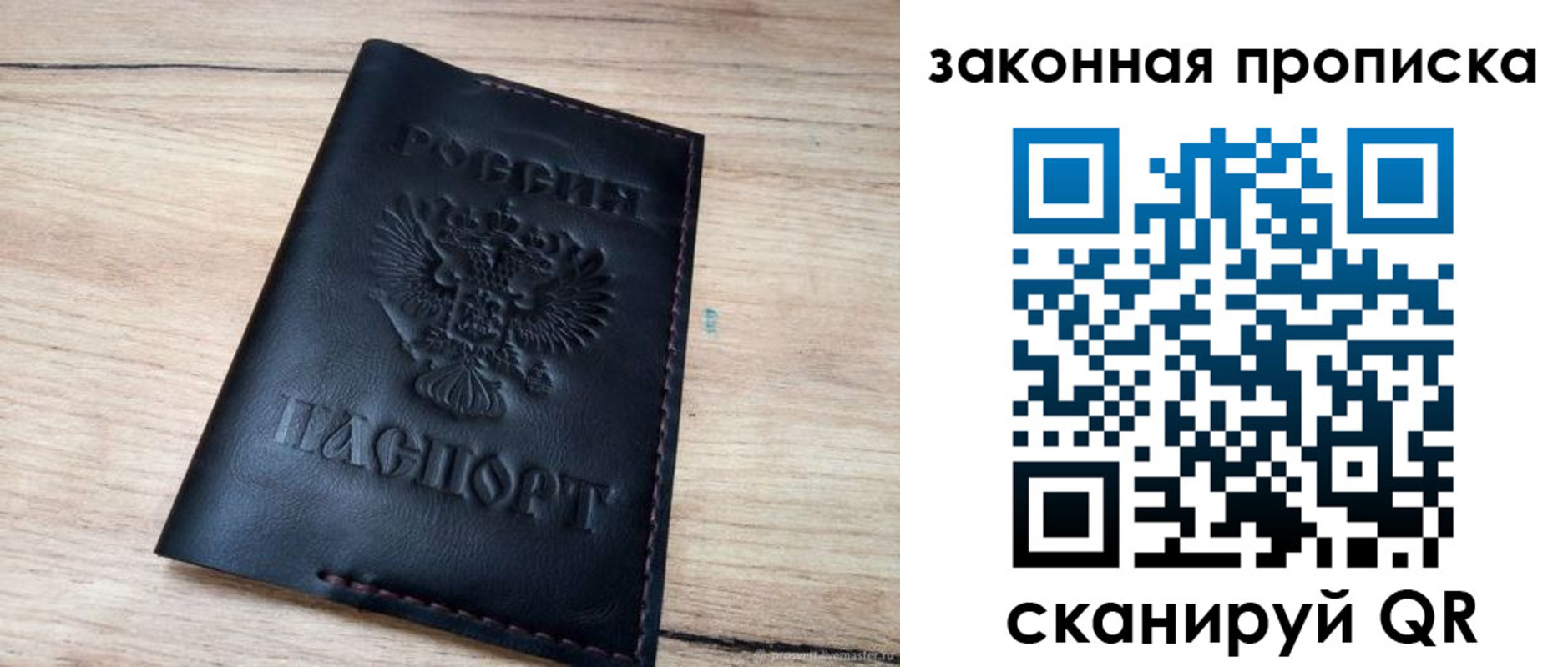 прописка ребенка в Осе