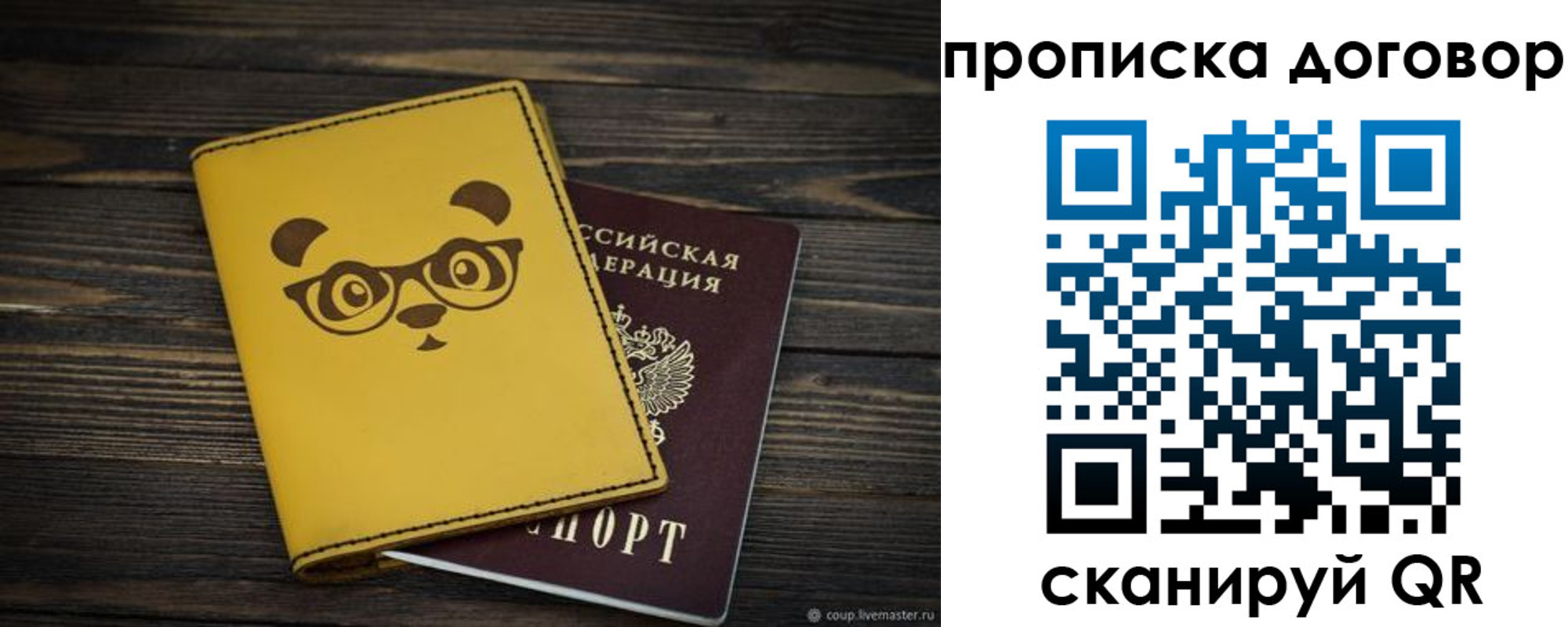прописка паспорт в Осе