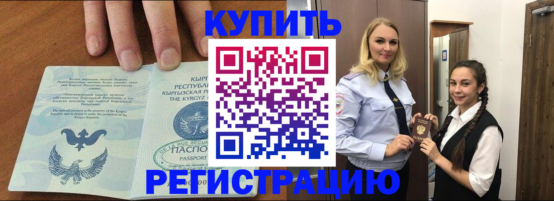прописка для школы в Осе