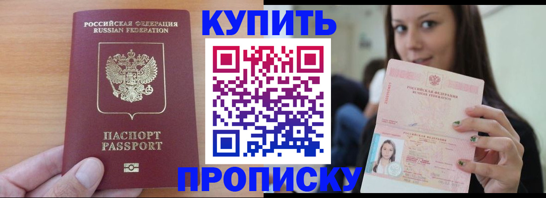 временная регистрация 2025 в Осе
