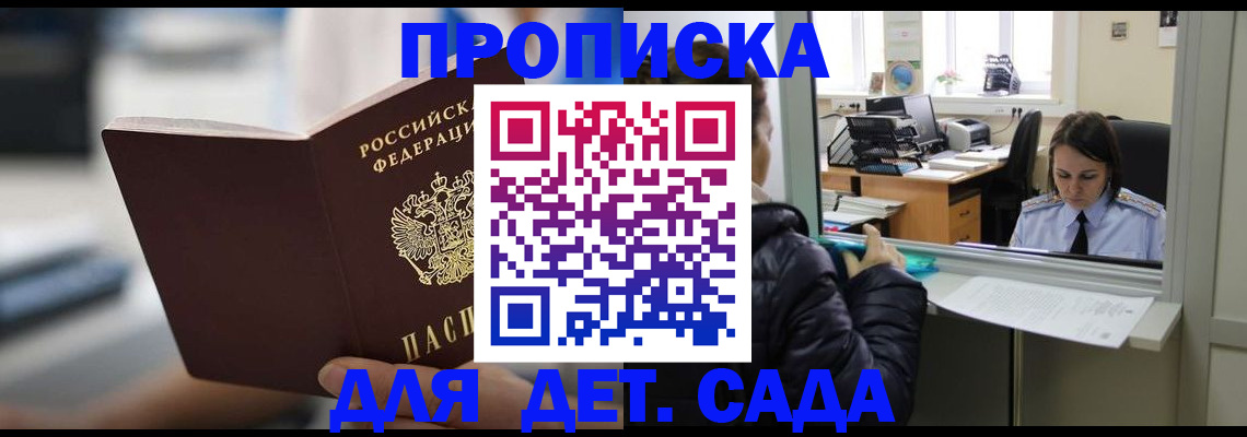 временная прописка в Осе