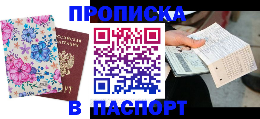 прописка штамп в Осе