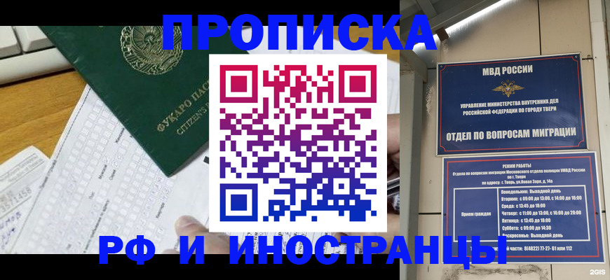 временная регистрация недорого в Осе