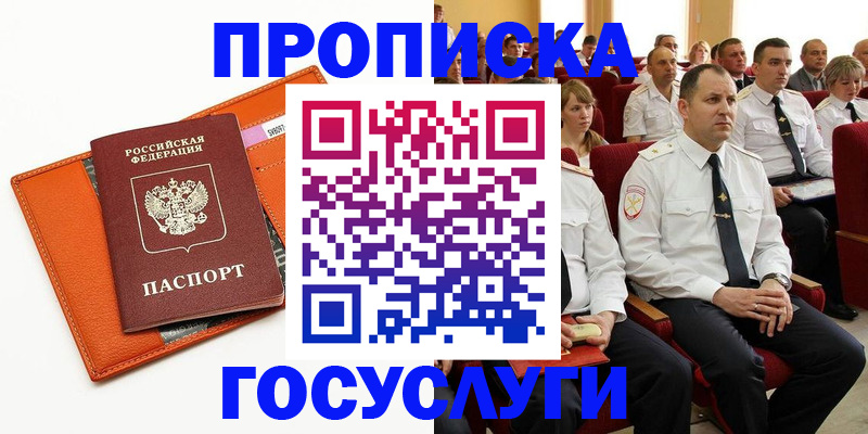 прописка для кредита в Осе
