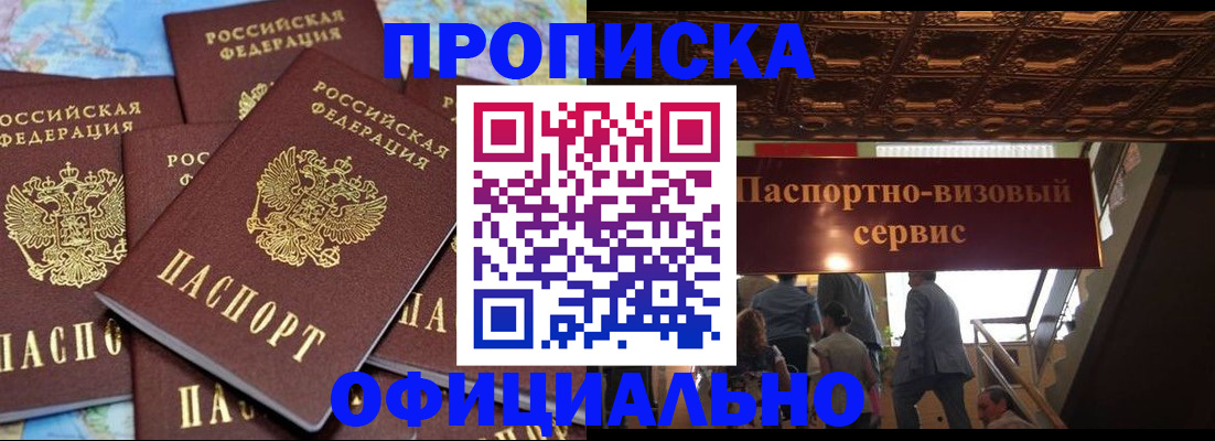 прописка от собственника в Осе