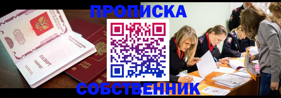 прописка для работы в Осе